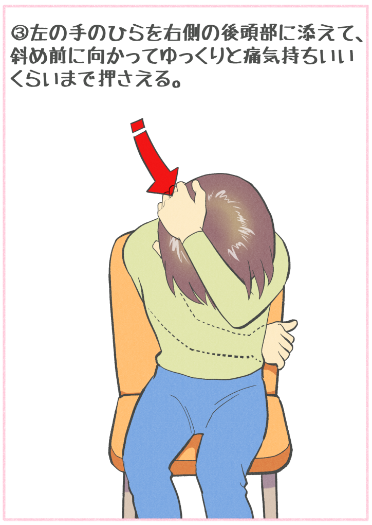 首痛ストレッチの説明・3